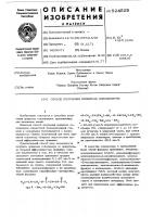 Способ получния привитых сополимеров Способ получния привитых сополимеров