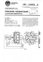 Устройство для управления вентилями Устройство для управления вентилями