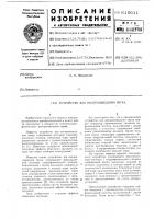 Устройство для воспроизведения звука Устройство для воспроизведения звука