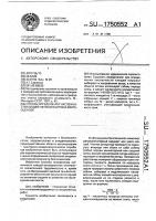 Способ определения численности клещей-эктопаразитов в биогеоценозе Способ определения численности клещей-эктопаразитов в биогеоценозе
