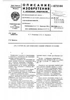 Устройство для испытания судовой гребной установки Устройство для испытания судовой гребной установки
