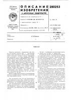 Патент ссср  280253