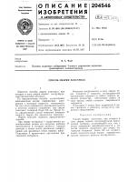 Способ сварки пластмасс
