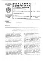 Конвейерная установка для изготовления сборных железобетонных пространственных элементов Конвейерная установка для изготовления сборных железобетонных пространственных элементов