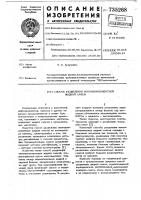 Способ разделения многокомпонентной жидкой смеси Способ разделения многокомпонентной жидкой смеси