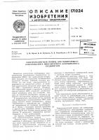 Электромагнитный привод для выбирающего электромагнита многократного координатного Электромагнитный привод для выбирающего электромагнита многократного координатного