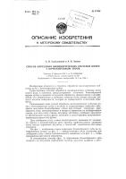 Способ нарезания цилиндрических зубчатых колес с бочкообразным зубом Способ нарезания цилиндрических зубчатых колес с бочкообразным зубом