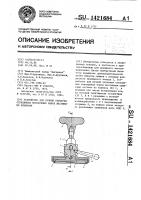 Устройство для ручной укупорки стеклянных консервных банок жестяными крышками Устройство для ручной укупорки стеклянных консервных банок жестяными крышками