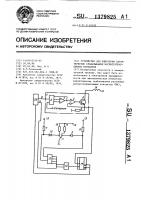 Устройство для измерения характеристик срабатывания магнитоуправляемых контактов Устройство для измерения характеристик срабатывания магнитоуправляемых контактов