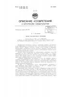 Патент ссср  155635