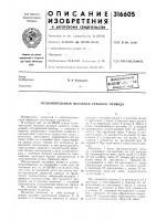 Исполнительный механизм рулевого привода Исполнительный механизм рулевого привода
