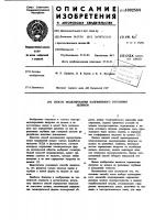 Способ моделирования напряженного состояния целиков Способ моделирования напряженного состояния целиков
