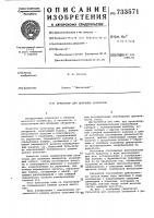 Пульсатор для доильных аппаратов