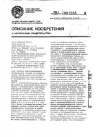 Способ предотвращения образования наледи на пересечении потока воды и насыпи с водопропускным сооружением и устройство для его осуществления Способ предотвращения образования наледи на пересечении потока воды и насыпи с водопропускным сооружением и устройство для его осуществления