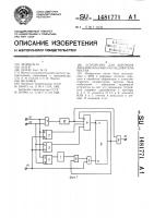 Устройство для контроля двух импульсных последовательностей Устройство для контроля двух импульсных последовательностей