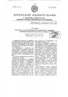Устройство для автоматической регулировки тормозной рычажной перейчи при износе колодок Устройство для автоматической регулировки тормозной рычажной перейчи при износе колодок