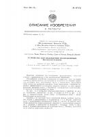 Устройство для охлаждения расплавляемых металлов в ванне Устройство для охлаждения расплавляемых металлов в ванне