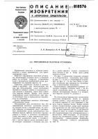Передвижная пасечная установка Передвижная пасечная установка