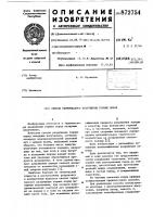 Способ термического разрушения горных пород Способ термического разрушения горных пород
