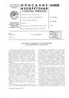 Кассетная установка для формования железобетонных элел\ентов