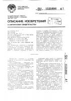 Устройство для уборки навоза Устройство для уборки навоза