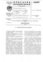 Труборасширительная машина Труборасширительная машина