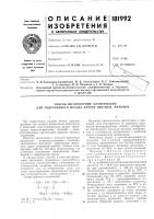 Патент ссср 181992 Патент ссср 181992