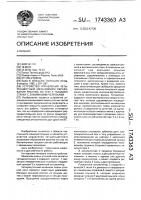 Устройство управления четырехцветным механизмом образования рисунка по утку к ткацкому станку с зажимными челноками Устройство управления четырехцветным механизмом образования рисунка по утку к ткацкому станку с зажимными челноками