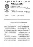Установка для загрузки и разгрузки стержневых изделий из транспортных средств Установка для загрузки и разгрузки стержневых изделий из транспортных средств