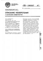 Устройство для поэлементного контроля напряжения аккумуляторной батареи Устройство для поэлементного контроля напряжения аккумуляторной батареи