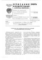 Устройство для формования пористых изделий из порошкообразных материалов Устройство для формования пористых изделий из порошкообразных материалов