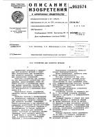 Устройство для разметки деталей Устройство для разметки деталей