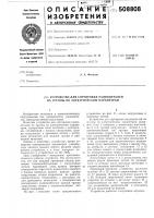 Устройство для сортировки радиодета-лей на группы по электрическим пара-метрам Устройство для сортировки радиодета-лей на группы по электрическим пара-метрам