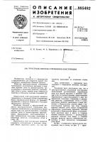 Пространственная стержневая конструкция Пространственная стержневая конструкция