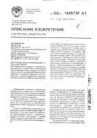 Устройство для ликвидации течи газопровода Устройство для ликвидации течи газопровода