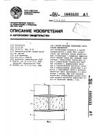 Способ проходки водоносных пород горной выработкой Способ проходки водоносных пород горной выработкой