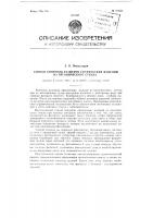 Способ контроля размеров сферических изделий из органического стекла Способ контроля размеров сферических изделий из органического стекла