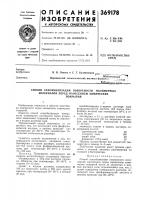 „„„всесоюзная воронежский технологический институт hateotlс- ' "'г'/*'? бнбл;ютекд tvir-..u „„„всесоюзная воронежский технологический институт hateotlс- ' "'г'/*'? бнбл;ютекд tvir-..u