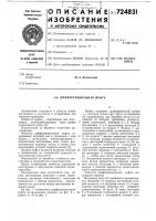 Дифференциальная муфта Дифференциальная муфта
