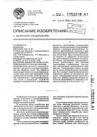 Способ обработки почвы и устройство для его осуществления Способ обработки почвы и устройство для его осуществления