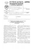 Устройство для создания электрического поля высокой напряженности в установках для сепарации сыпучих материалов Устройство для создания электрического поля высокой напряженности в установках для сепарации сыпучих материалов