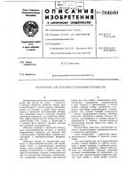 Колонна для теплои массообменных процессов Колонна для теплои массообменных процессов