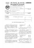 Электропроводящий состав Электропроводящий состав