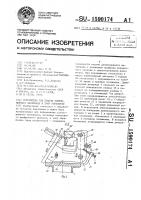 Устройство для подачи длинномерного материала в зону обработки Устройство для подачи длинномерного материала в зону обработки