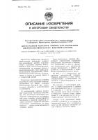 Двересъемная рычажная машина для открывания дверей коксовых печей с коксовой стороны Двересъемная рычажная машина для открывания дверей коксовых печей с коксовой стороны