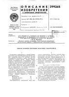 Патент ссср 299265 Патент ссср 299265