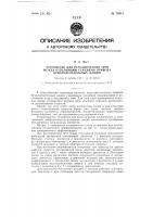 Устройство для регулирования тяги между отдельными секциями привода бумагоделательных машин Устройство для регулирования тяги между отдельными секциями привода бумагоделательных машин