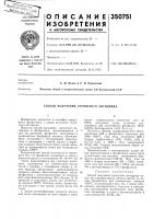 Способ получения сернистого ангидрида