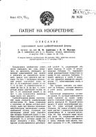Аэропланная лыжа удобообтекаемой формы Аэропланная лыжа удобообтекаемой формы