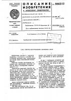 Способ изготовления семенных лент Способ изготовления семенных лент